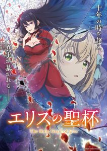 ‘Eris no Seihai’ Shows Manufacturing Personnel, Additional Forged, First Promo