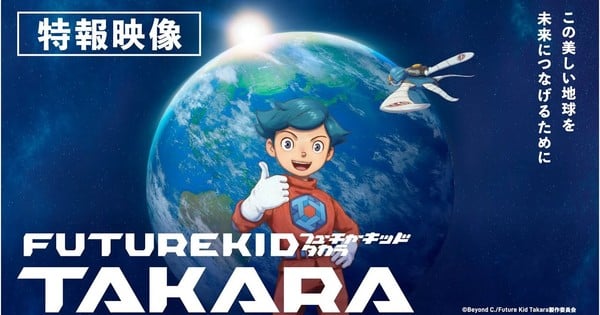 Studio 4°C Confirms ‘Future Kid Takara’ Title, Immediate Anime Layout, Solid, September 25 Debut of Customary Anime Manufacturing