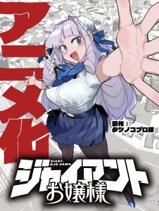 Manga ‘Massive Ojousama’ Gets TV Anime Adaptation