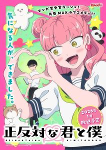 ‘Seihantai na Kimi to Boku’ Unveils Manufacturing Personnel, First Promo