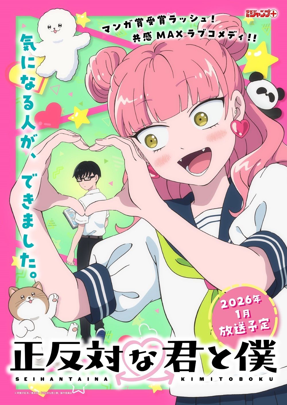 ‘Seihantai na Kimi to Boku’ Unveils Manufacturing Personnel, First Promo