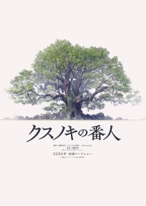 Unique ‘Kusunoki no Bannin’ Receives Anime Movie in 2026