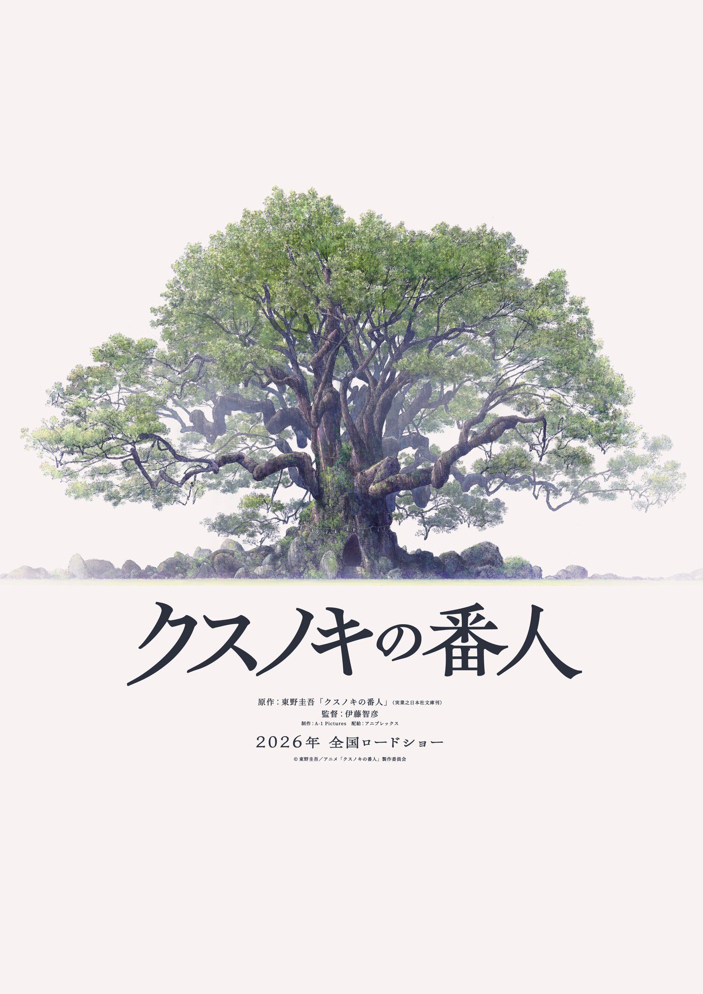Unique ‘Kusunoki no Bannin’ Receives Anime Movie in 2026