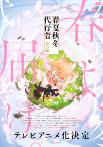 WIT Studio Adapts ‘Shunkashuutou Daikousha’ Gentle Original for TV Anime