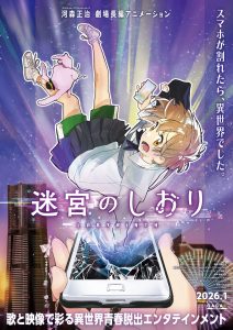 Novel Anime Movie ‘Meikyuu no Shiori’ Supplied for January 2026