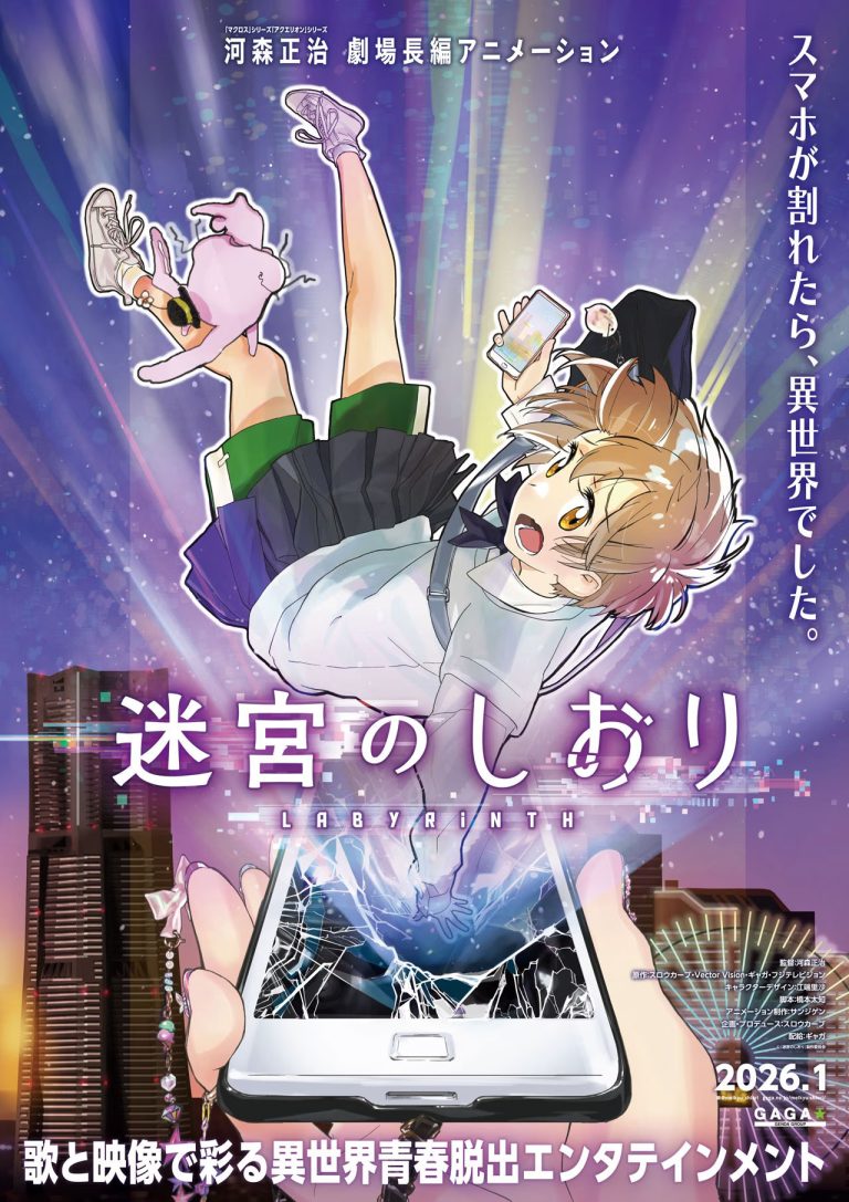 Novel Anime Movie ‘Meikyuu no Shiori’ Supplied for January 2026