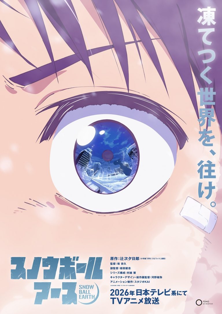 Manga ‘Snowball Earth’ Receives TV Anime Adaptation in 2026
