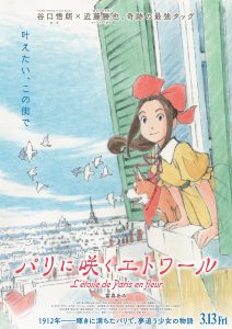 Accepted Anime Movie ‘Paris ni Saku Etoile’ Announced for March 2026