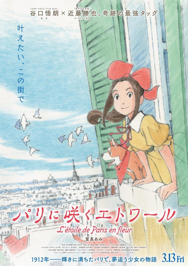 Accepted Anime Movie ‘Paris ni Saku Etoile’ Announced for March 2026