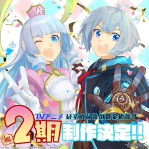 ‘Izure Saikyou no Renkinjutsushi?’ Will get Second Anime Season