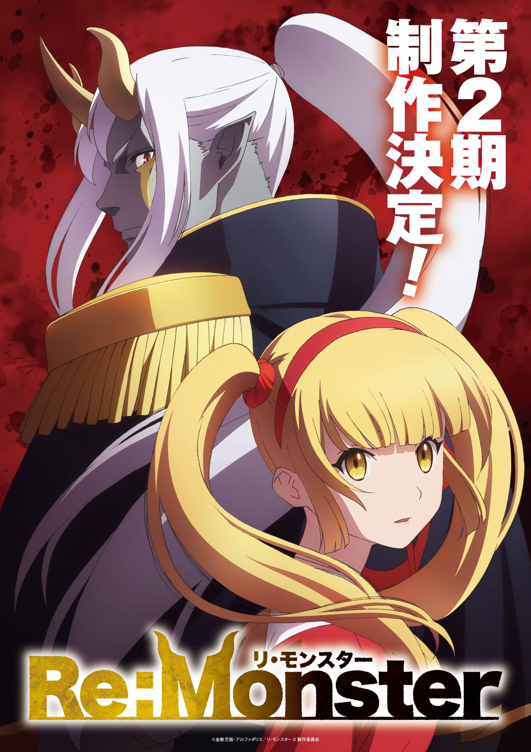‘Re:Monster’ 2d Season in Production