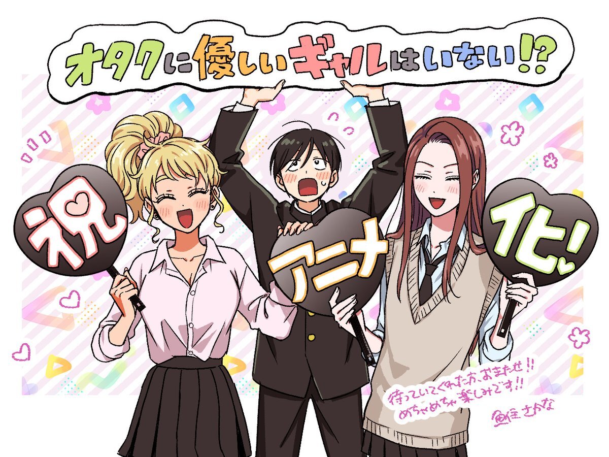 Manga ‘Otaku ni Yasashii Gal wa Inai!?’ Will get Anime in 2026
