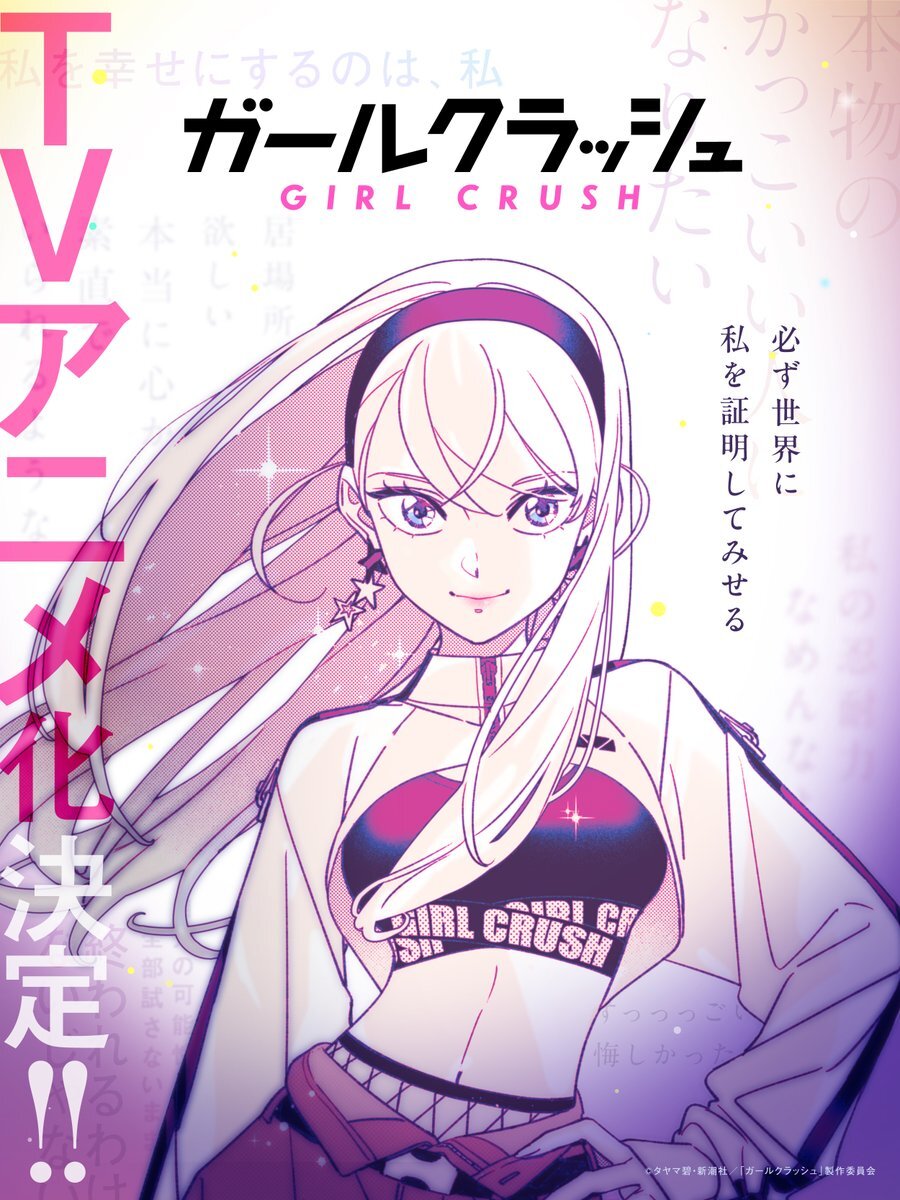 Manga ‘Girl Crush’ Will get TV Anime