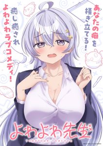 ‘Yowayowa Sensei’ Unveils Main Solid, Crew, Spring 2026 Airing