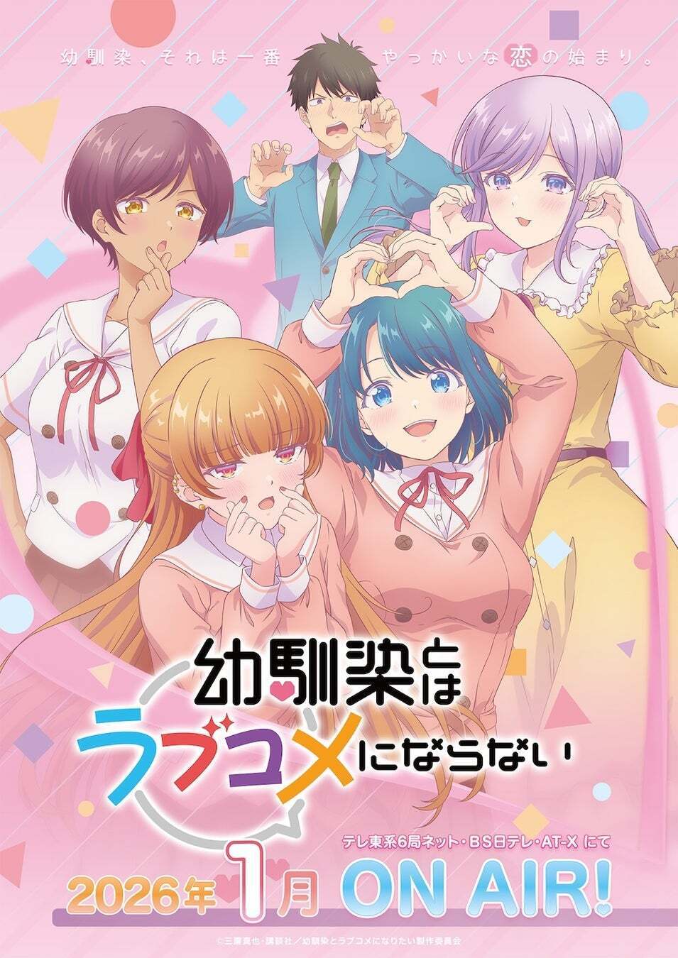‘Osananajimi to wa Delight in Comedy ni Naranai’ Exhibits Production Group, Forged, Ending Theme, First Promo