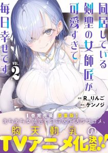 Manga ‘Doukyo Shiteiru Kensei no Onna Shishou ga Kawaisugite Mainichi Shiawase desu’ Gets TV Anime